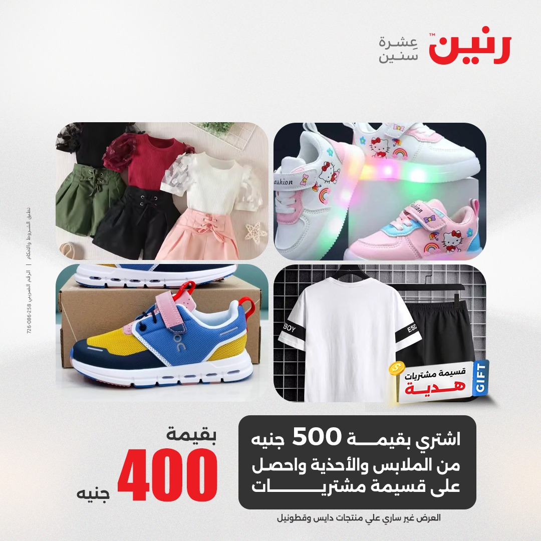 raneen offers from 5may to 5may 2025 عروض رنين من 5 مايو حتى 5 مايو 2025 صفحة رقم 63